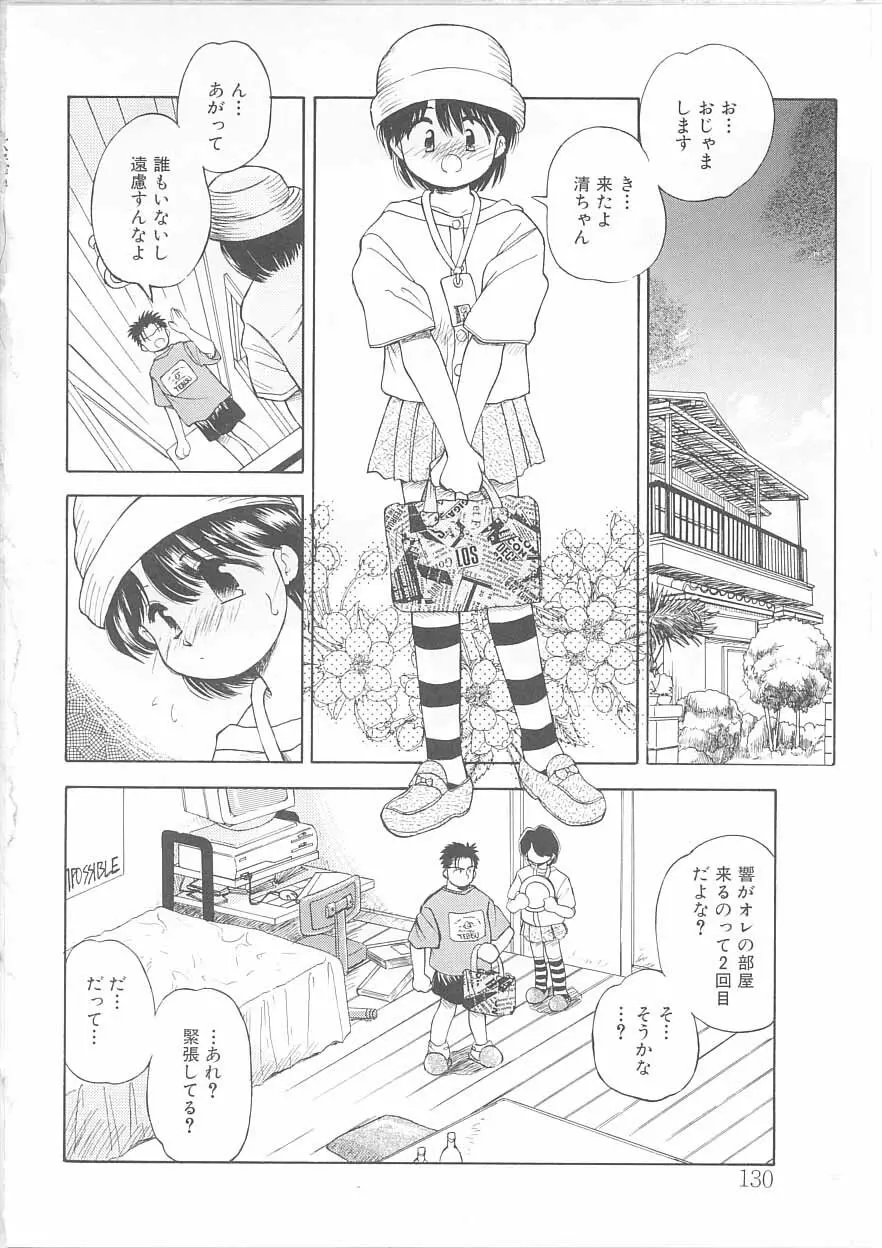 メイドさんと僕 Page.131