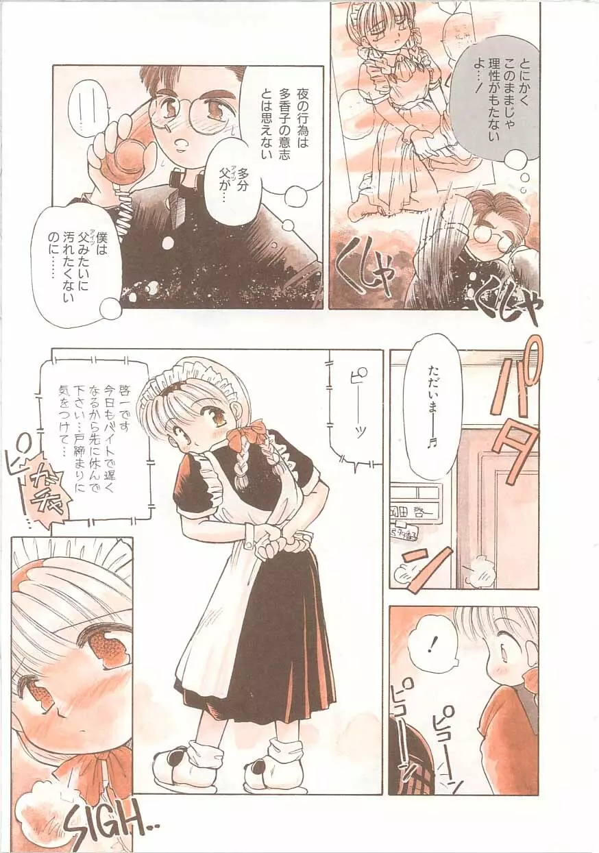 メイドさんと僕 Page.14