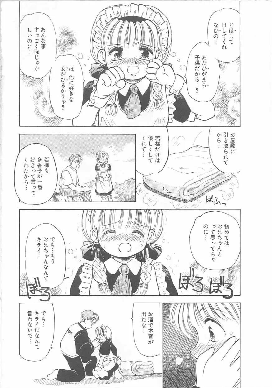 メイドさんと僕 Page.17