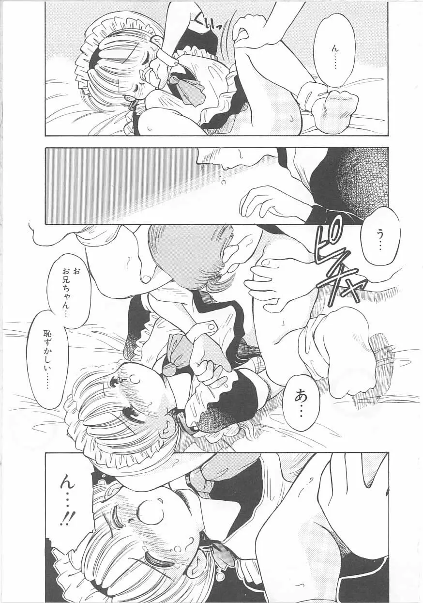 メイドさんと僕 Page.20