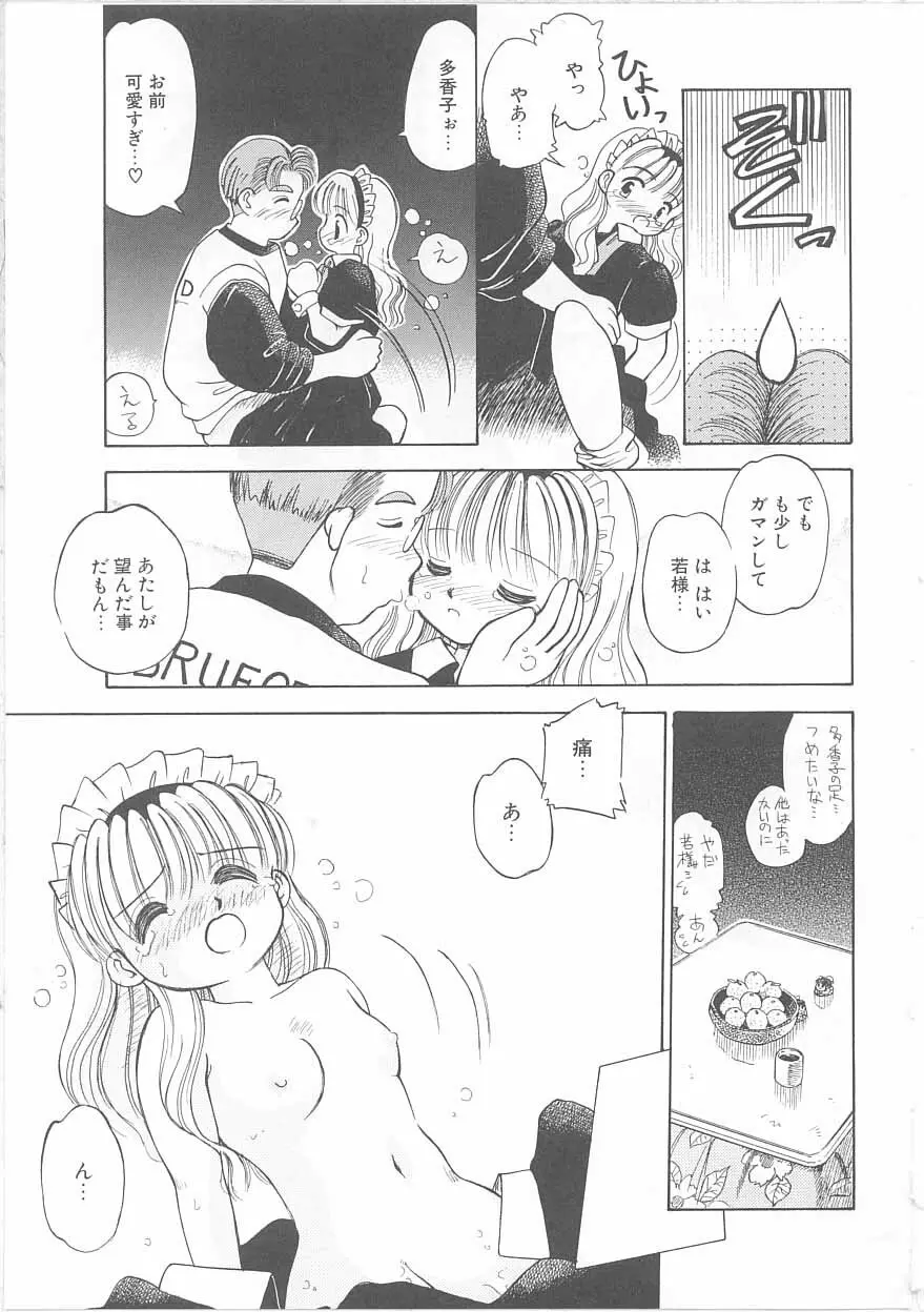 メイドさんと僕 Page.22