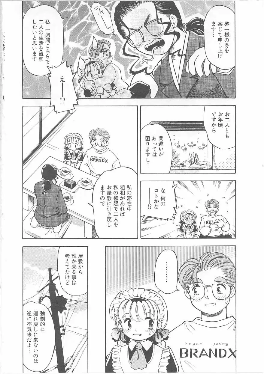 メイドさんと僕 Page.31