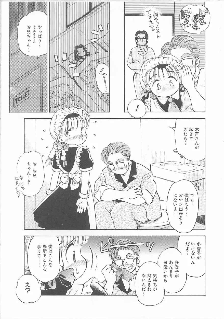 メイドさんと僕 Page.36