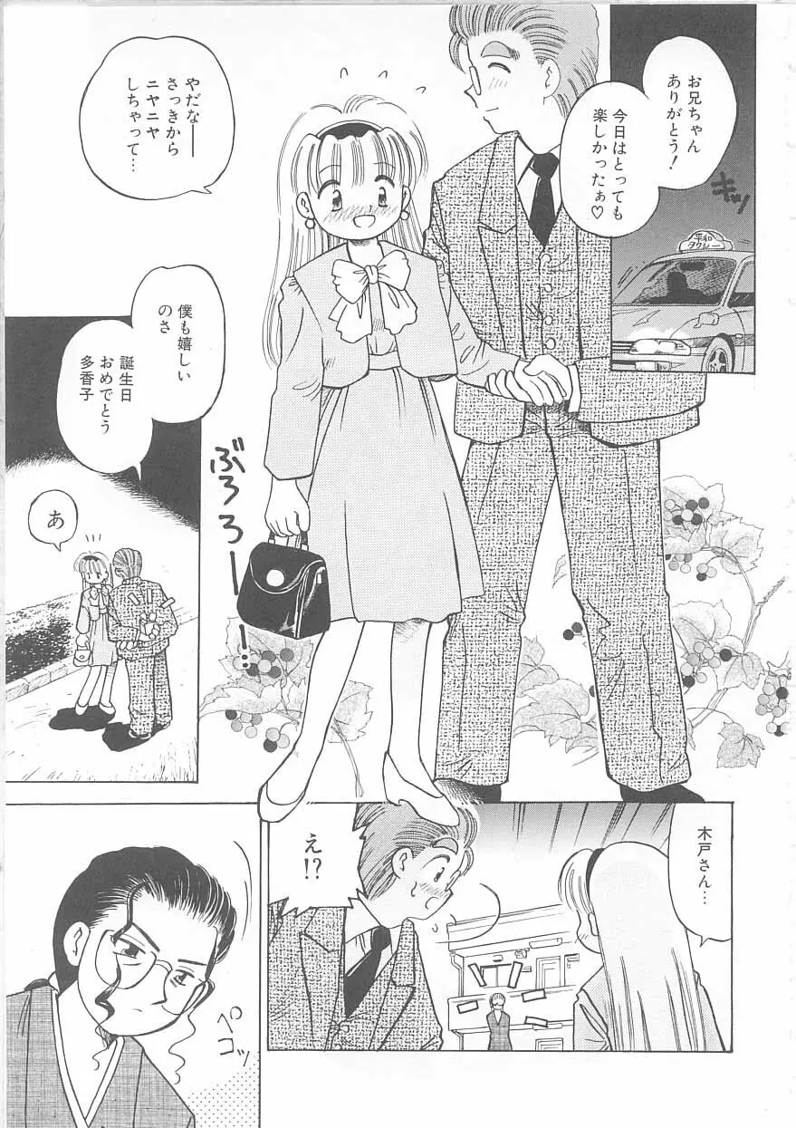 メイドさんと僕 Page.78