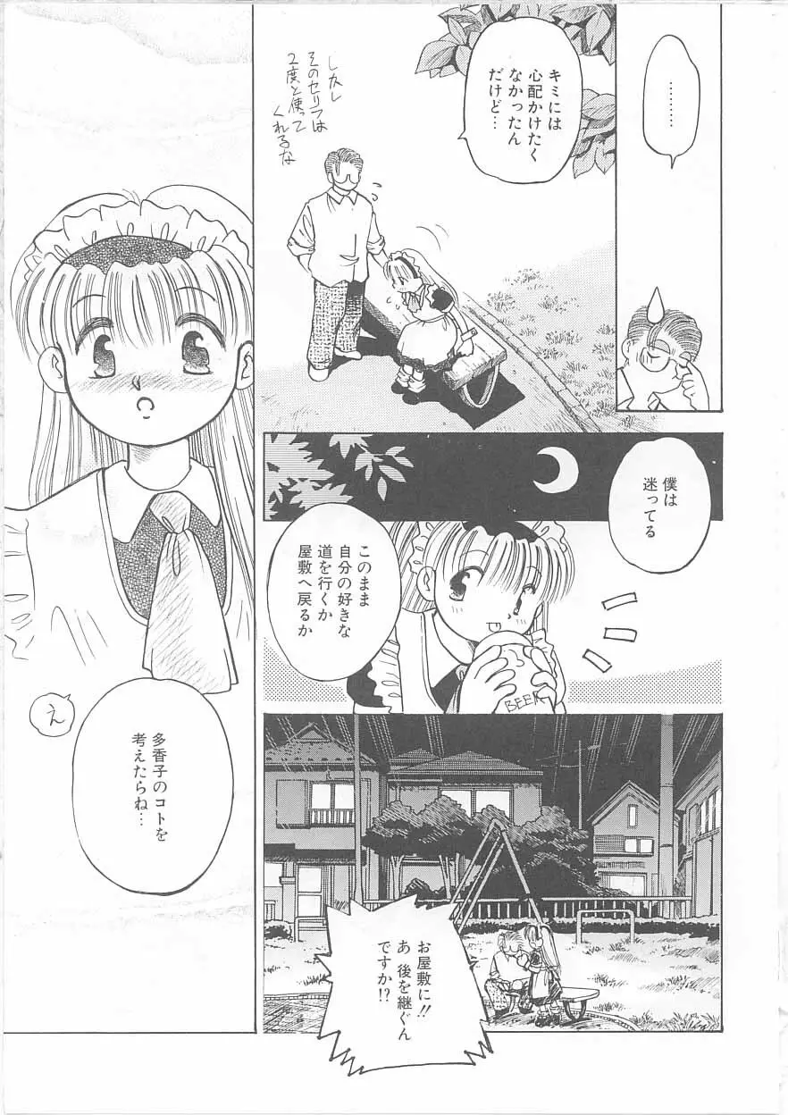 メイドさんと僕 Page.86