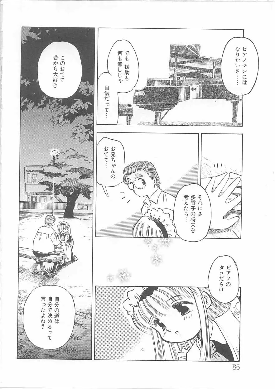 メイドさんと僕 Page.87