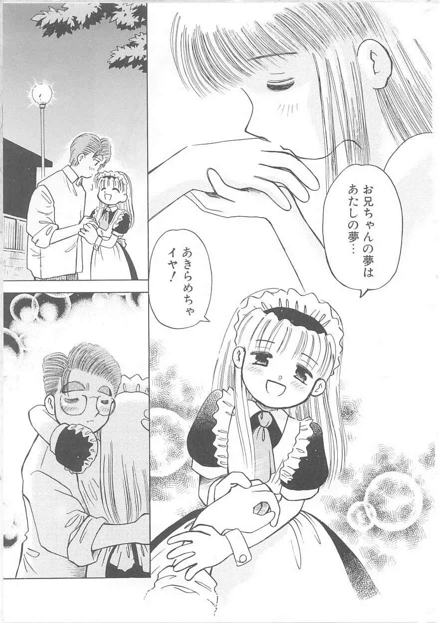 メイドさんと僕 Page.88