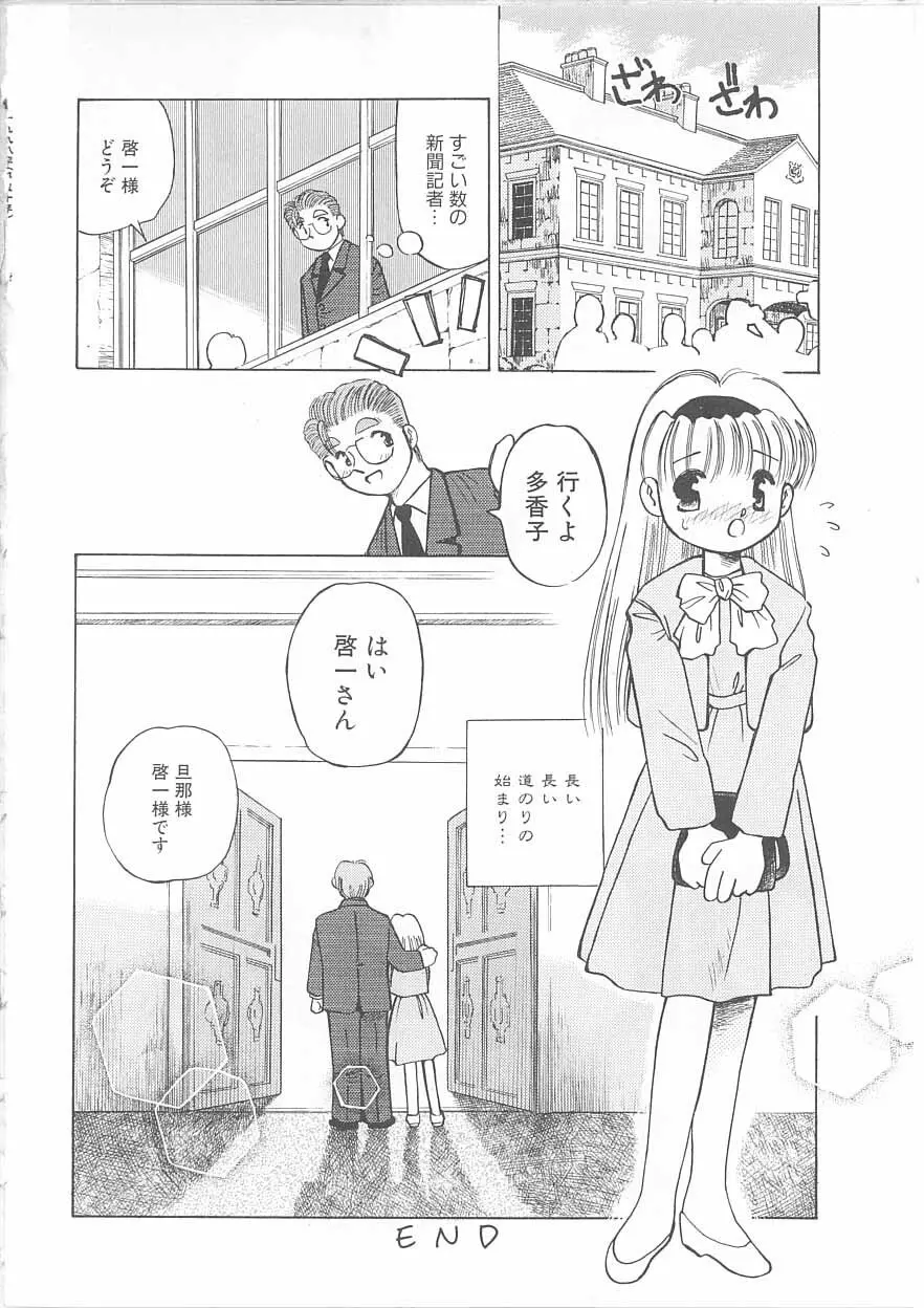 メイドさんと僕 Page.95