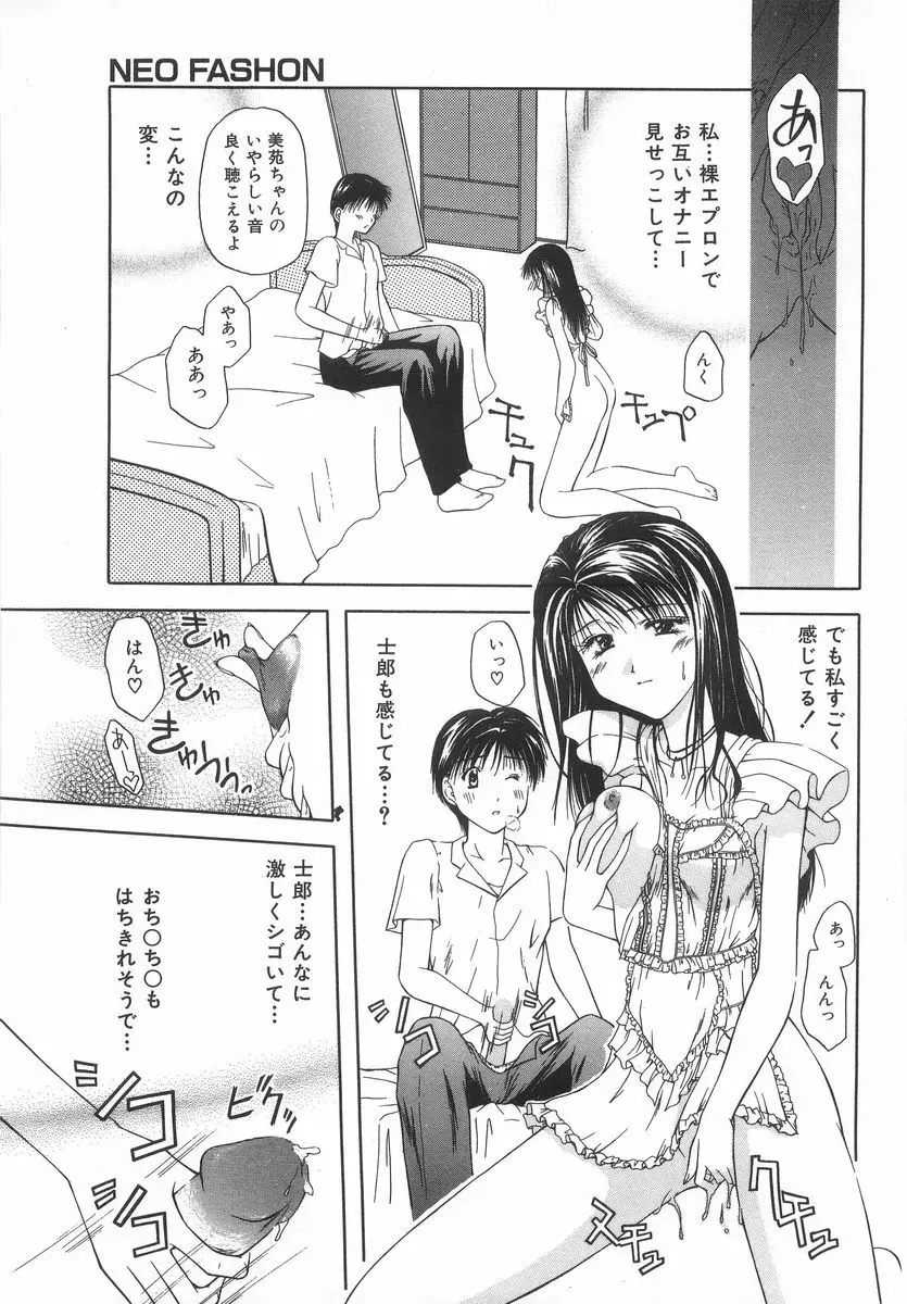 シテシテ♥あげる！ Page.100