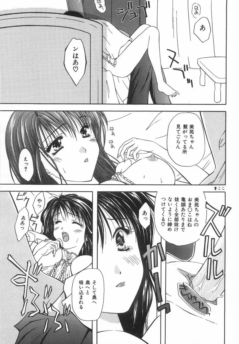 シテシテ♥あげる！ Page.104