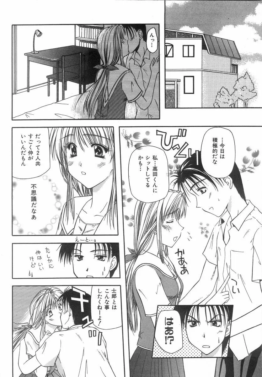 シテシテ♥あげる！ Page.129