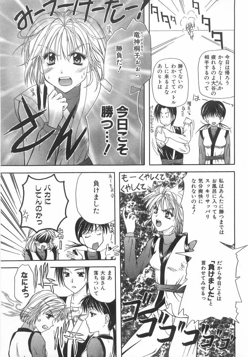 シテシテ♥あげる！ Page.142