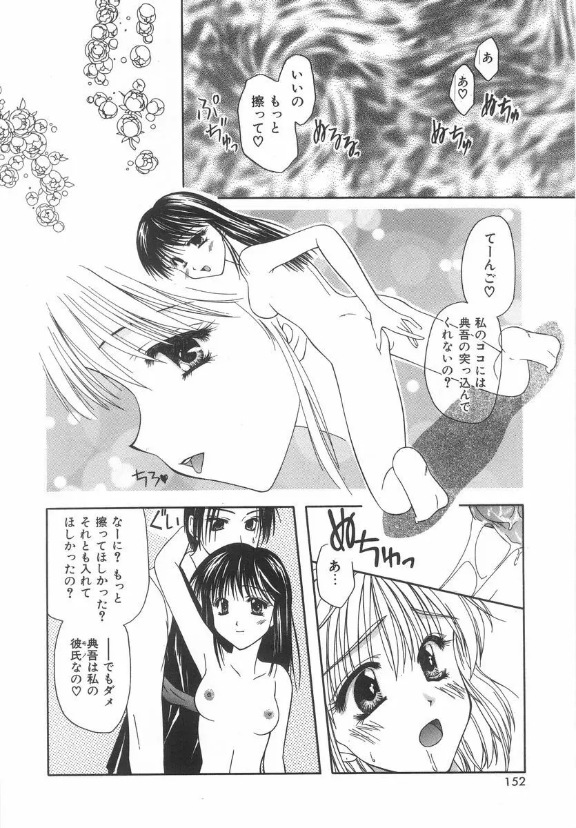 シテシテ♥あげる！ Page.151