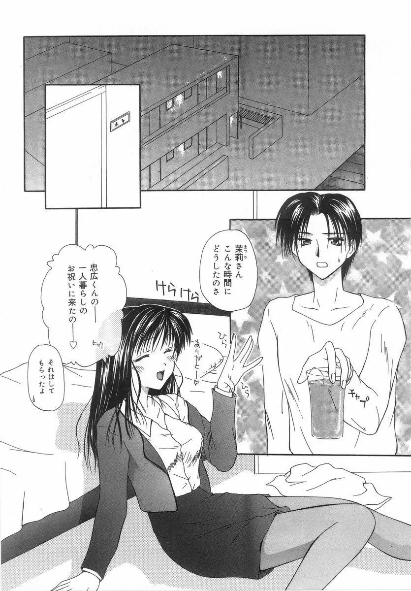 シテシテ♥あげる！ Page.23