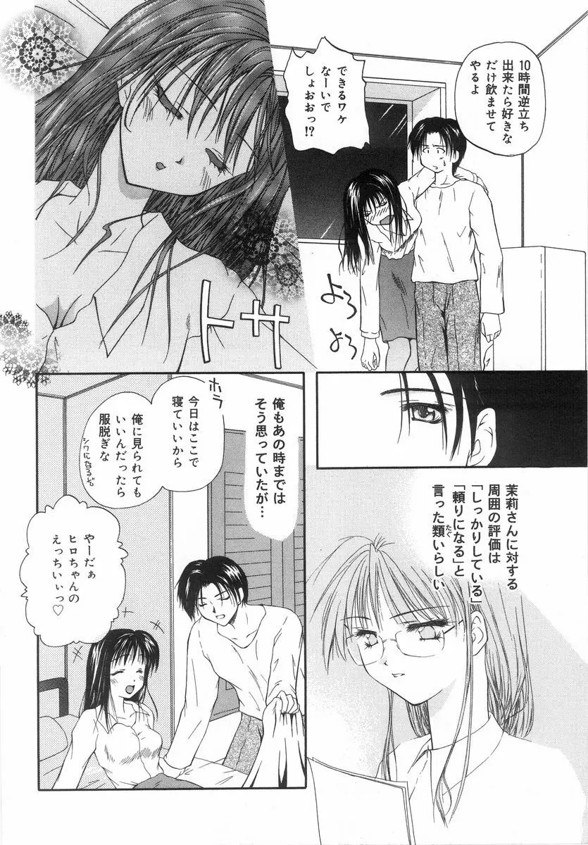 シテシテ♥あげる！ Page.25