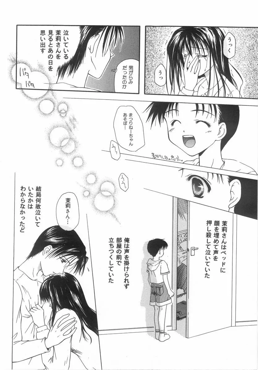 シテシテ♥あげる！ Page.27