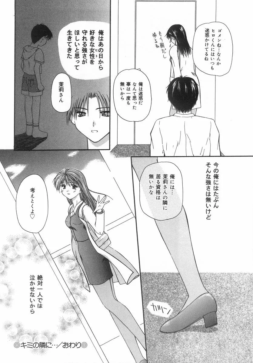 シテシテ♥あげる！ Page.41