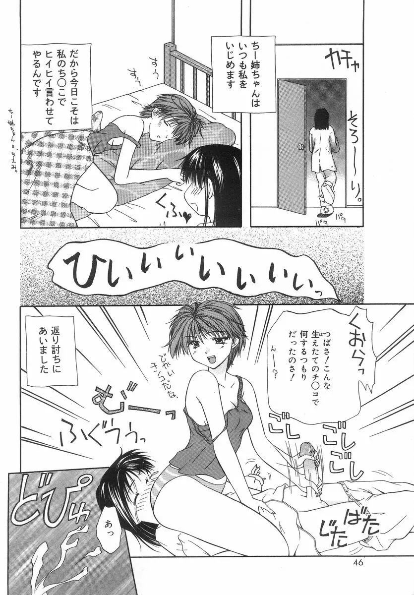 シテシテ♥あげる！ Page.45