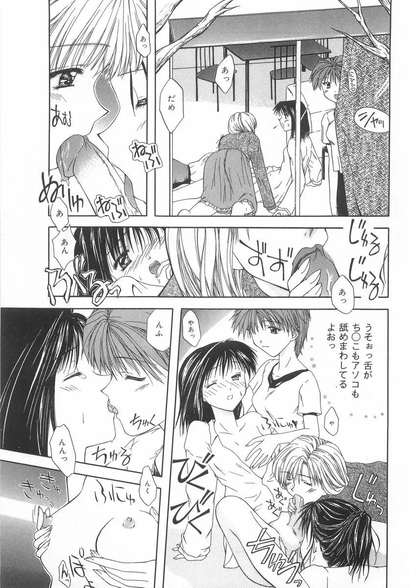 シテシテ♥あげる！ Page.48