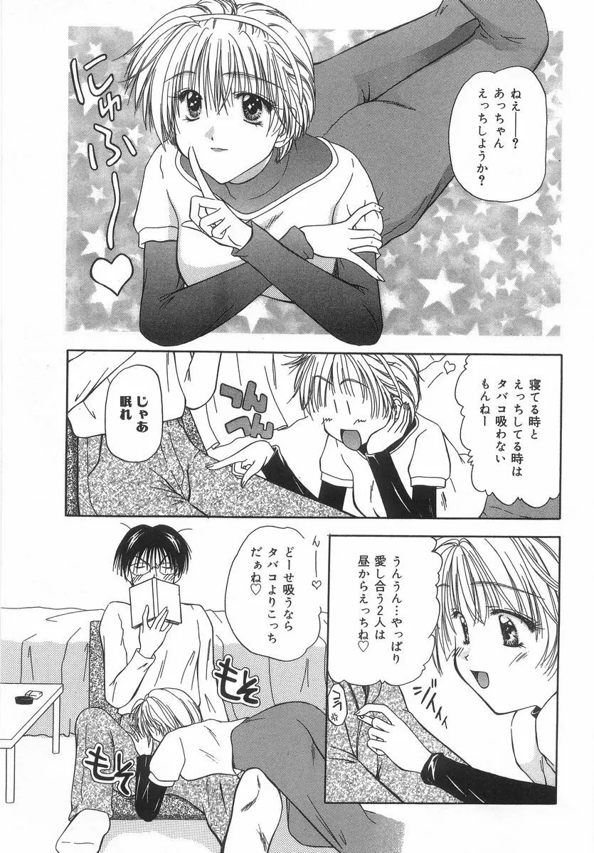 シテシテ♥あげる！ Page.62