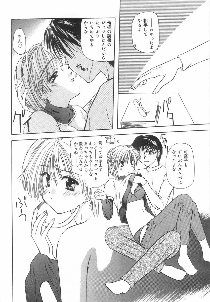 シテシテ♥あげる！ Page.63