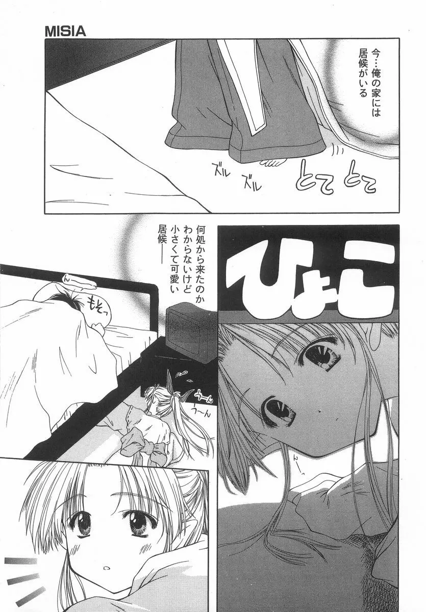 シテシテ♥あげる！ Page.76