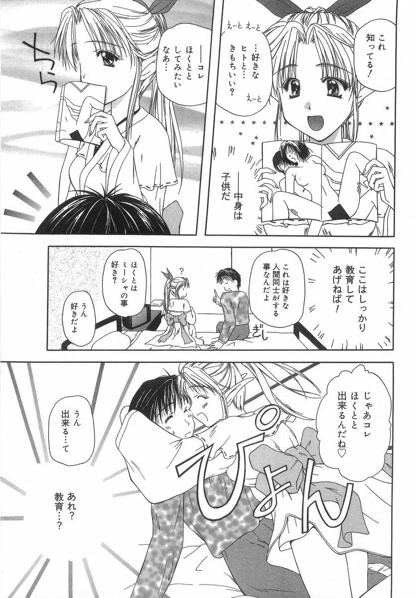 シテシテ♥あげる！ Page.82