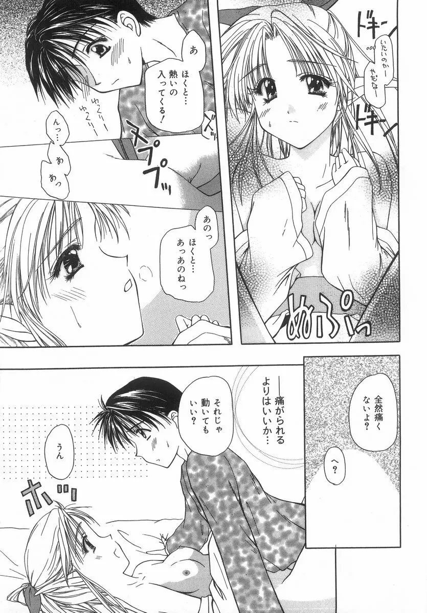 シテシテ♥あげる！ Page.88