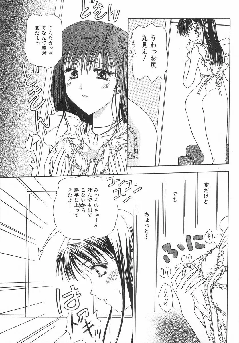 シテシテ♥あげる！ Page.96