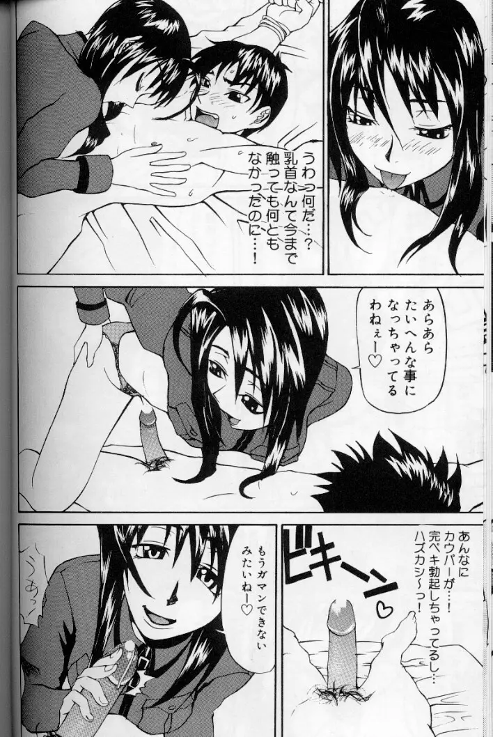 ダイタン・ステキ Page.121