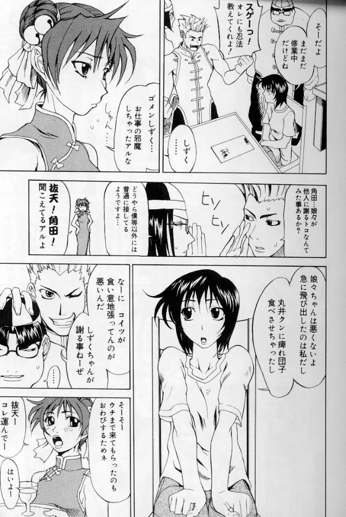 ダイタン・ステキ Page.41