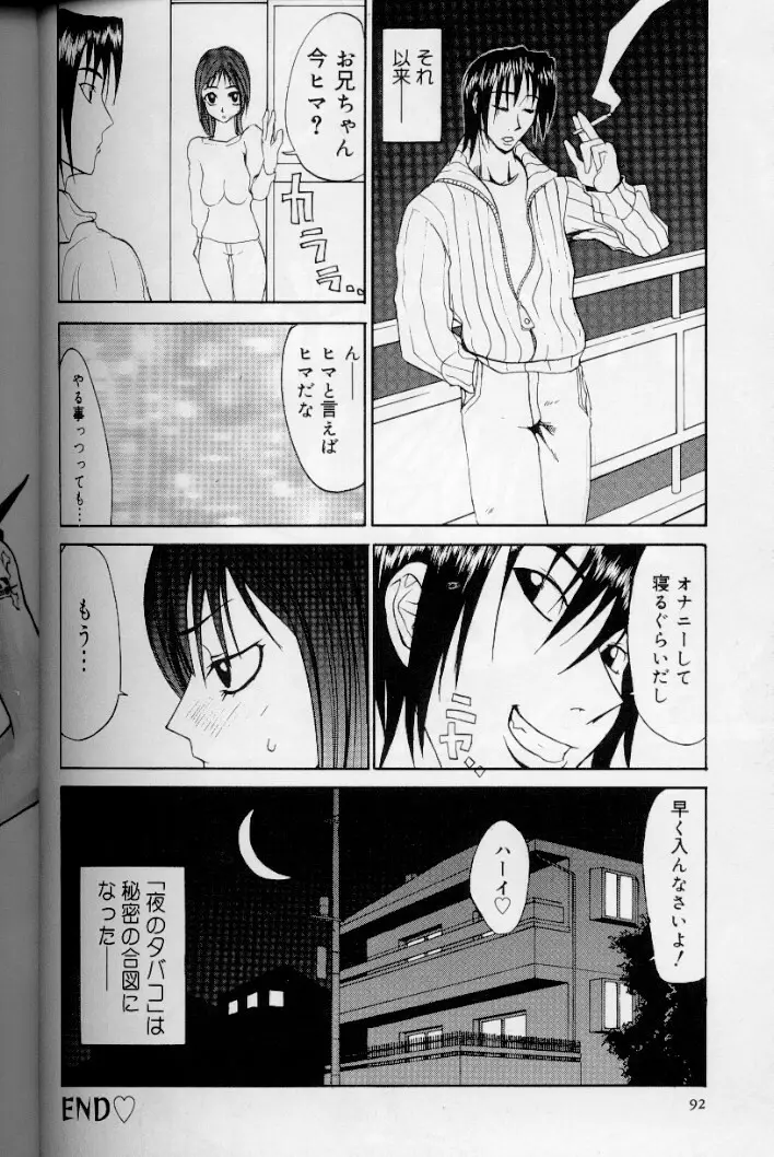 ダイタン・ステキ Page.79