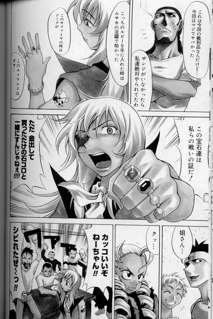 ダイタン・ステキ Page.83