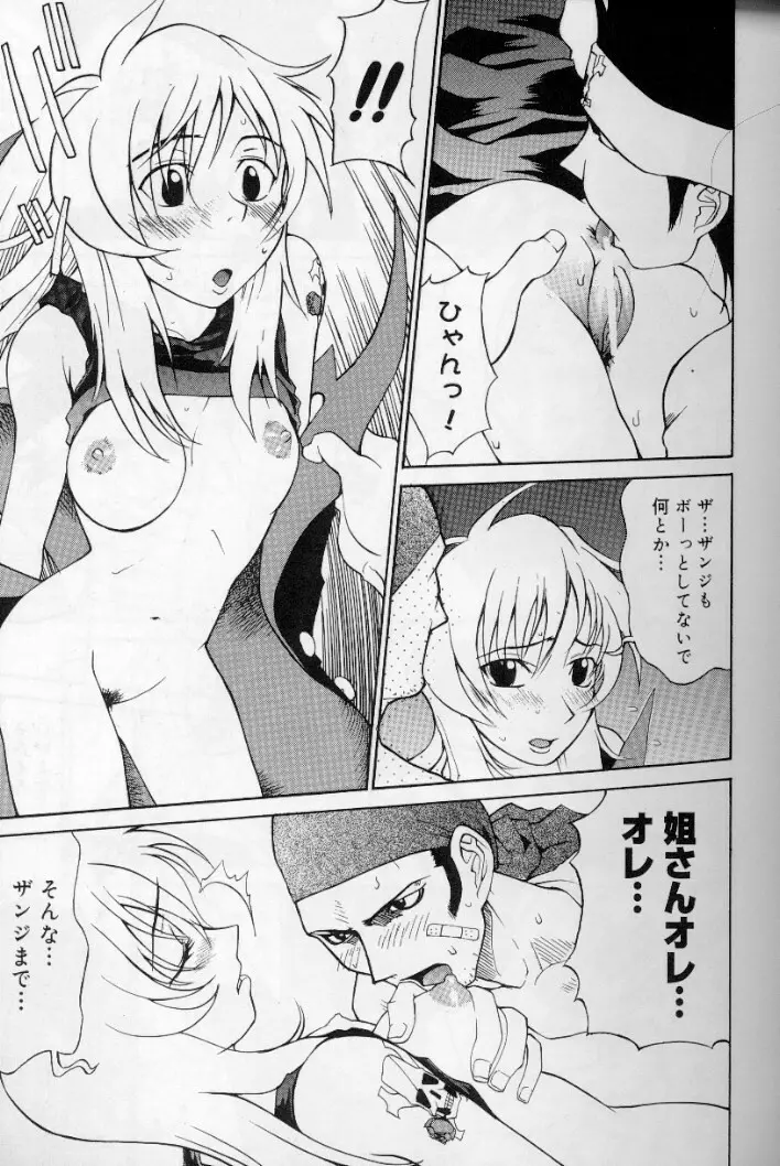 ダイタン・ステキ Page.90