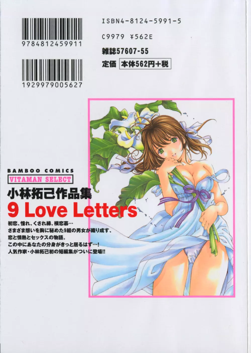 9 Love Letters Page.2