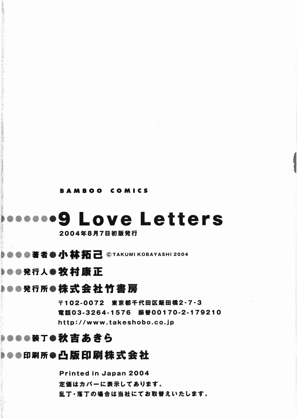 9 Love Letters Page.229
