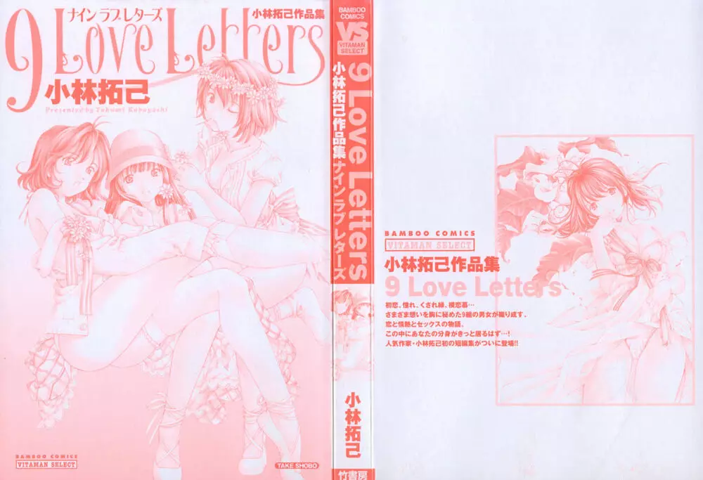 9 Love Letters Page.5