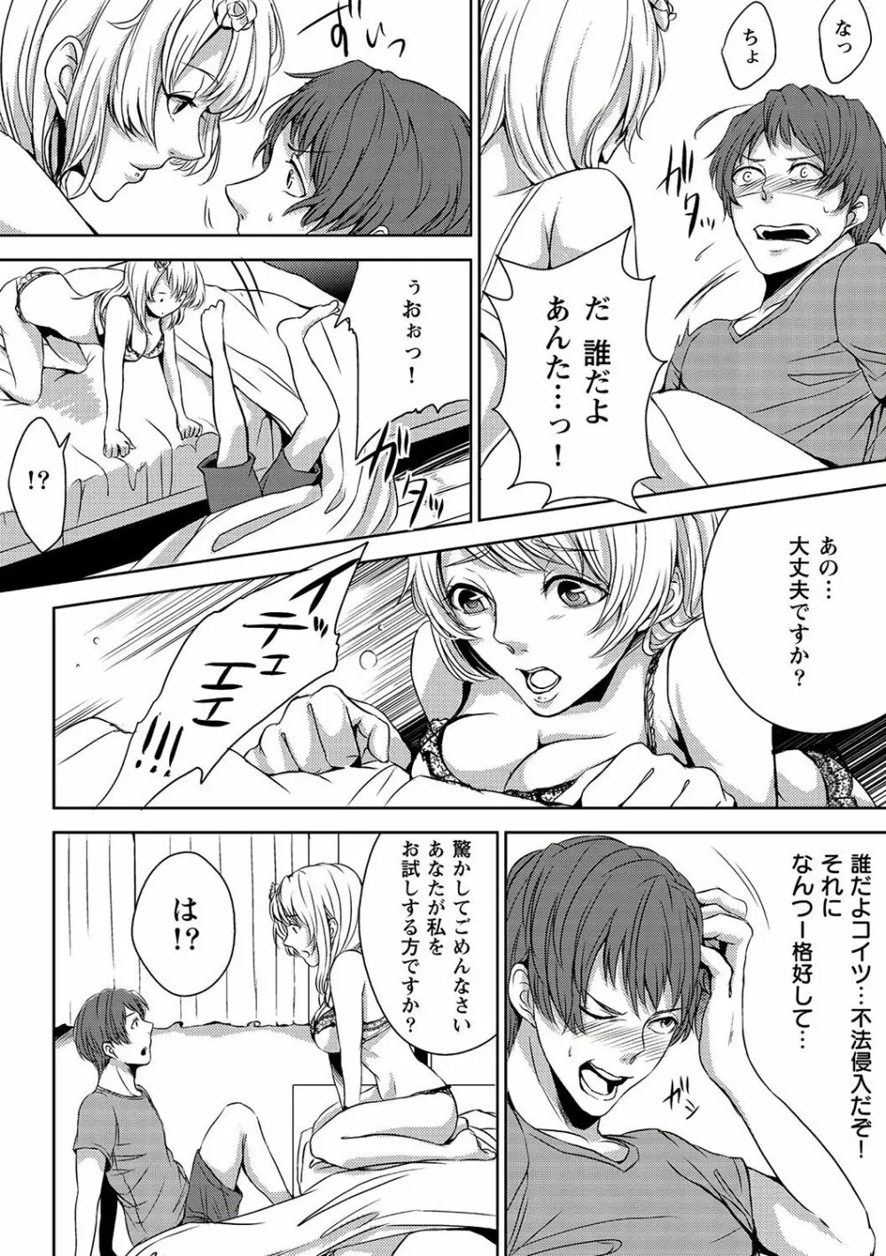 妄想ランジェリーガール Page.10