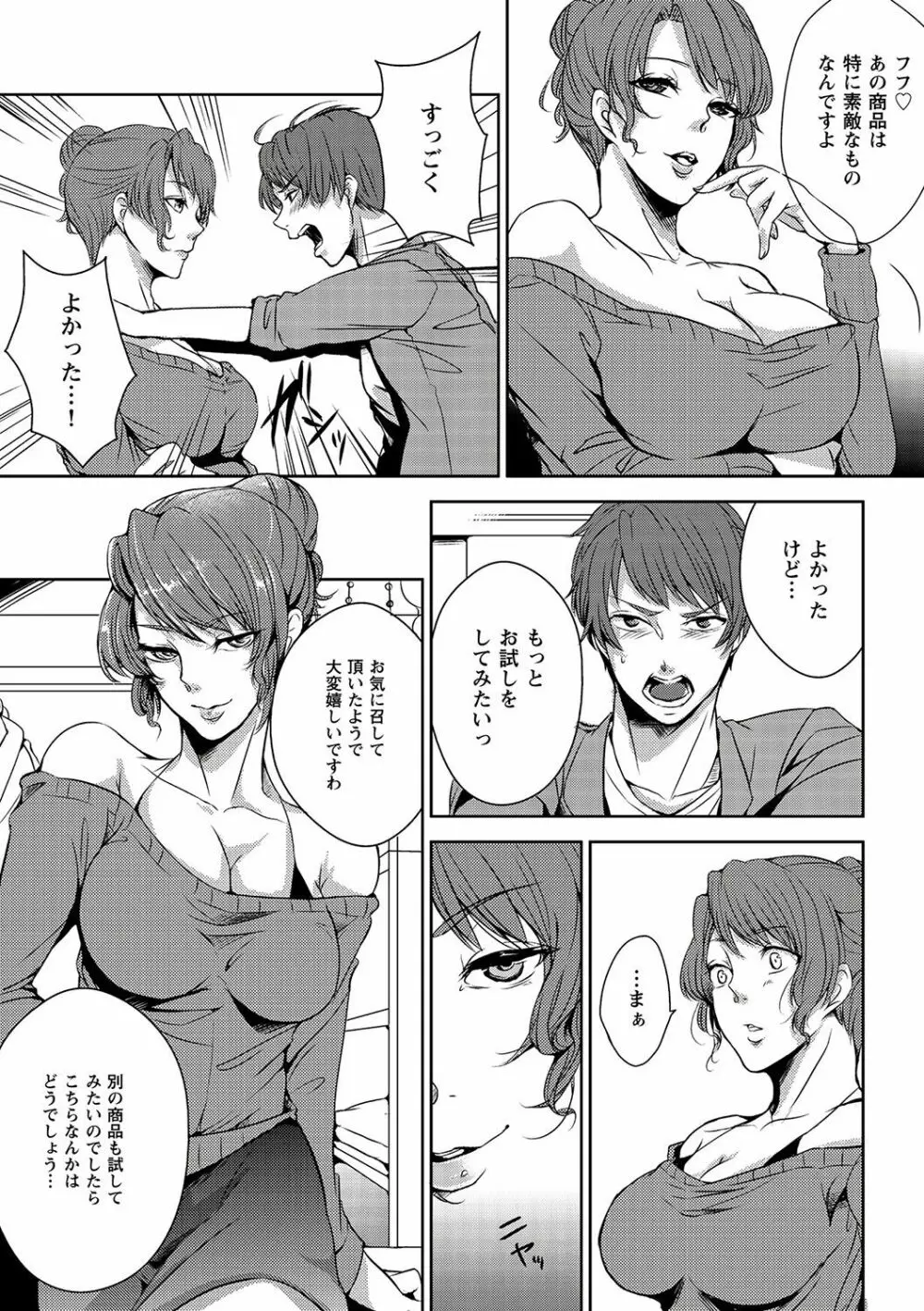 妄想ランジェリーガール Page.21