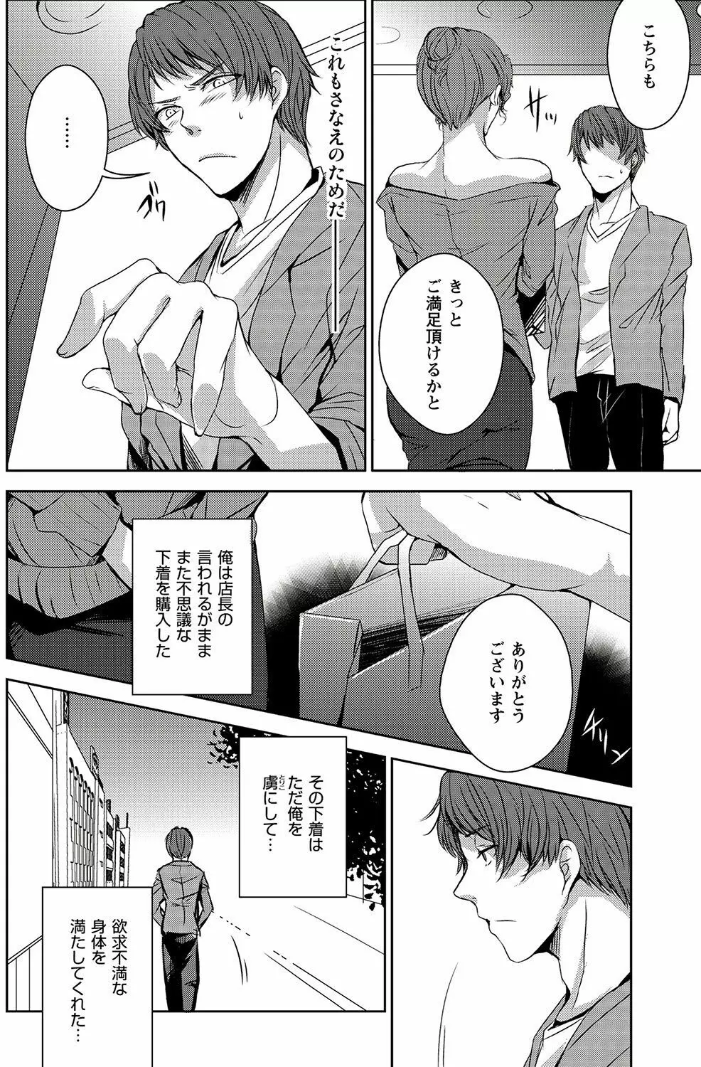 妄想ランジェリーガール Page.22