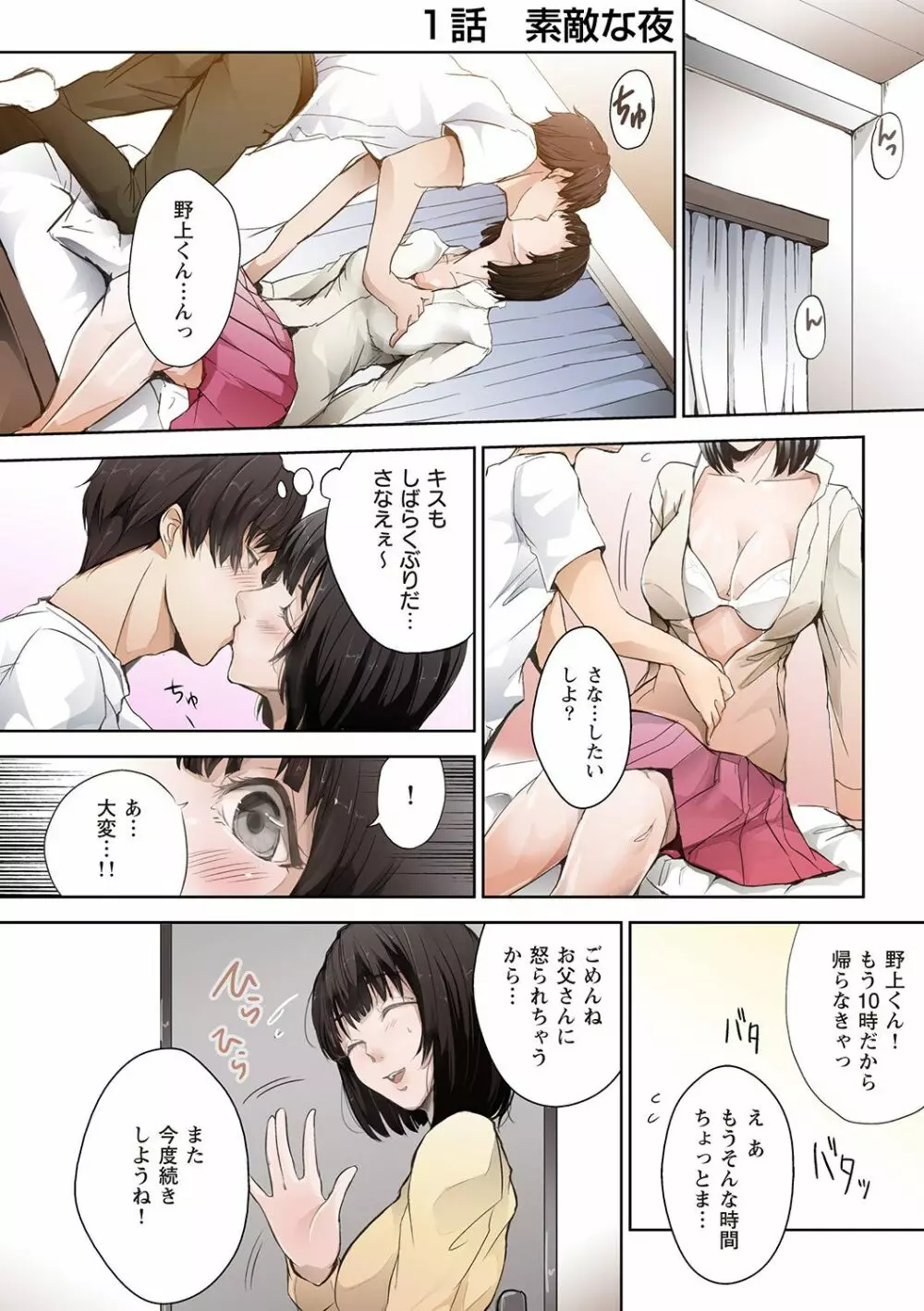 妄想ランジェリーガール Page.3