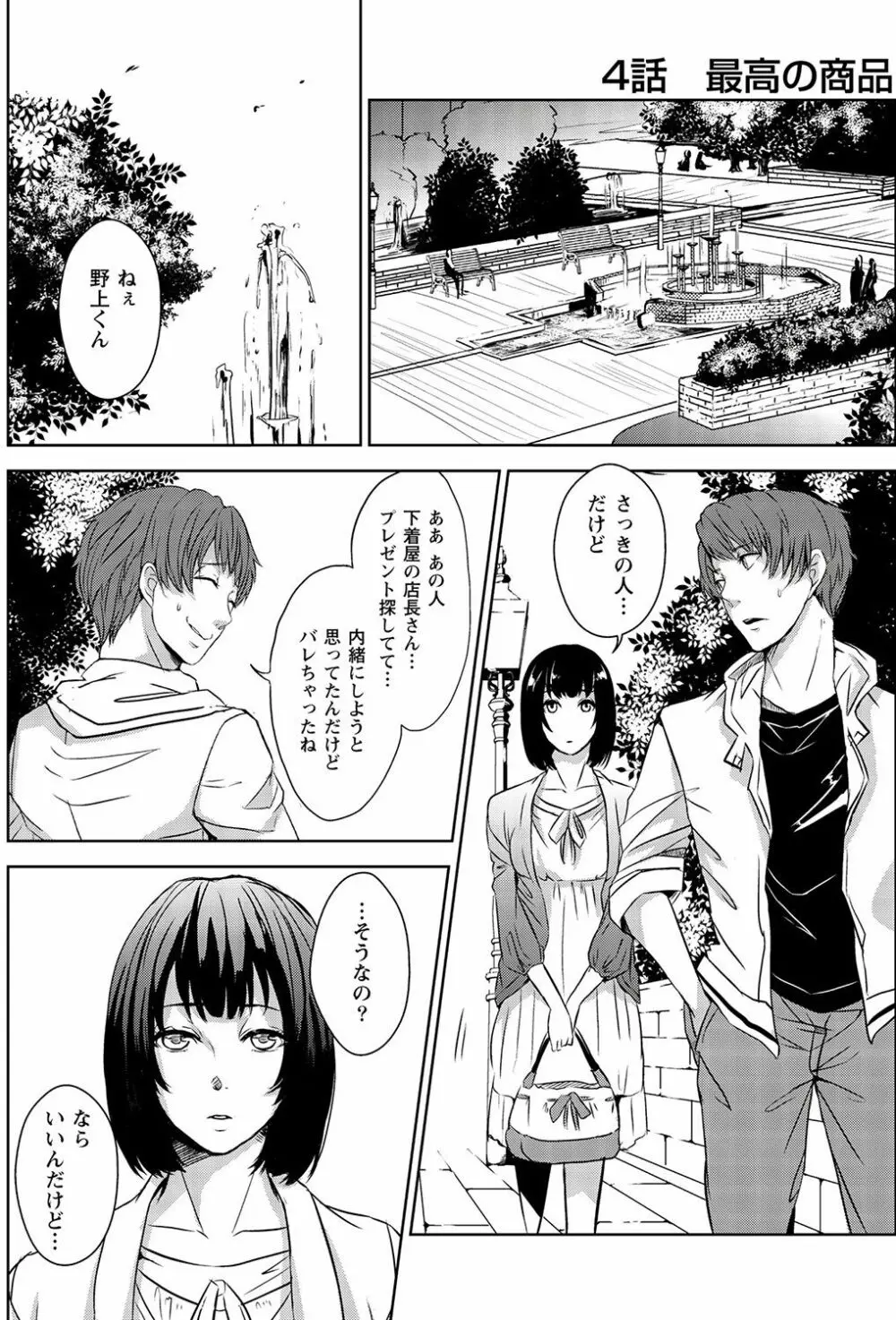 妄想ランジェリーガール Page.35