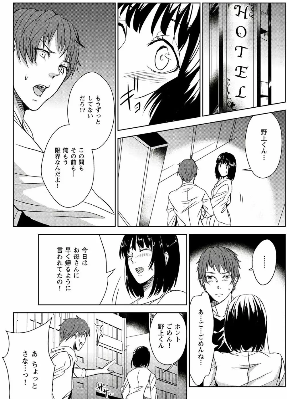 妄想ランジェリーガール Page.41