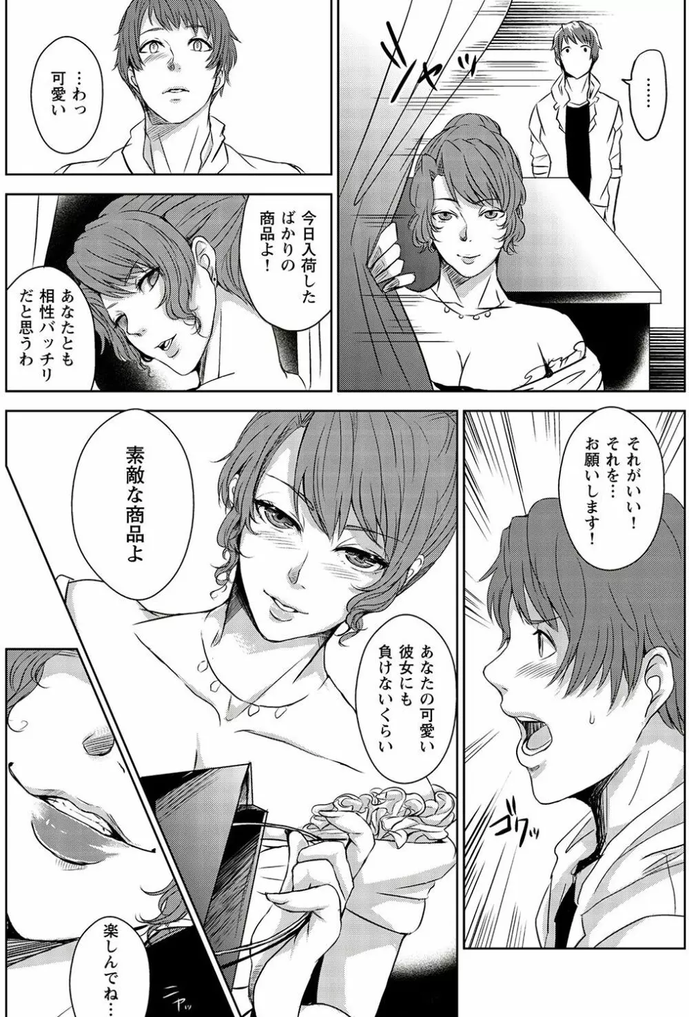 妄想ランジェリーガール Page.43