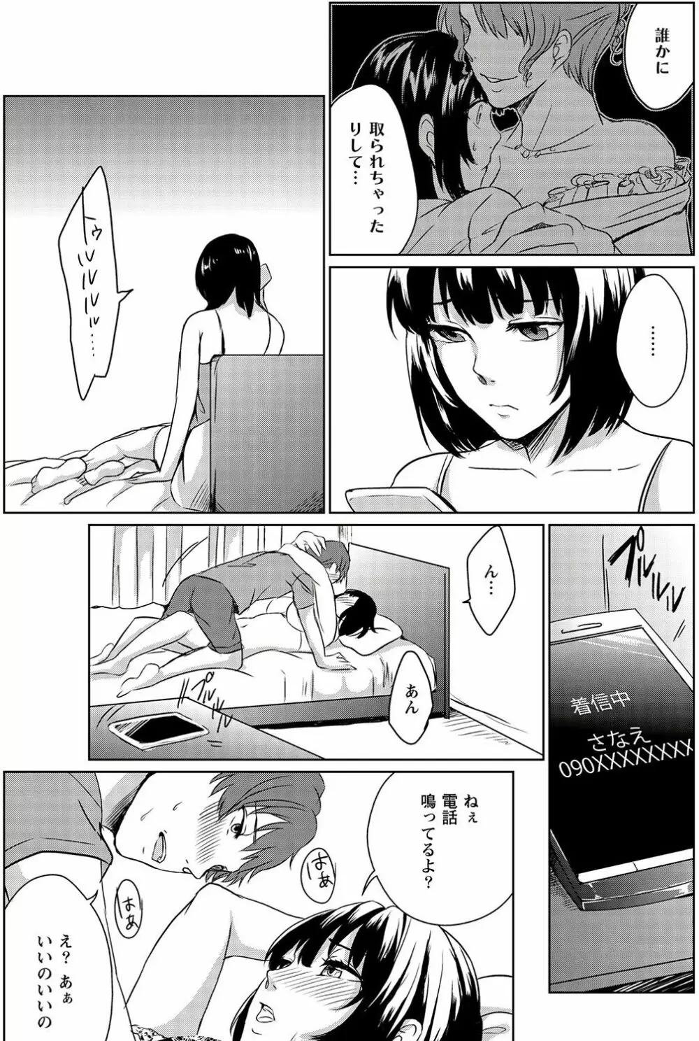 妄想ランジェリーガール Page.46