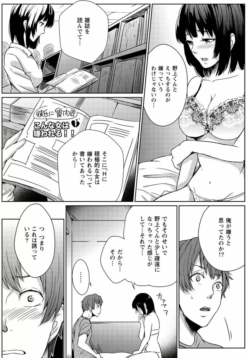 妄想ランジェリーガール Page.55