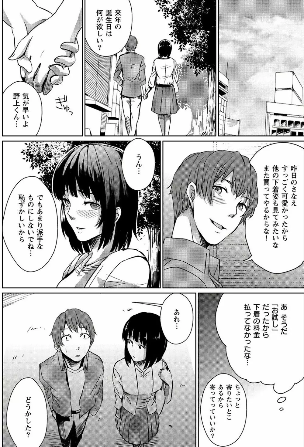 妄想ランジェリーガール Page.64