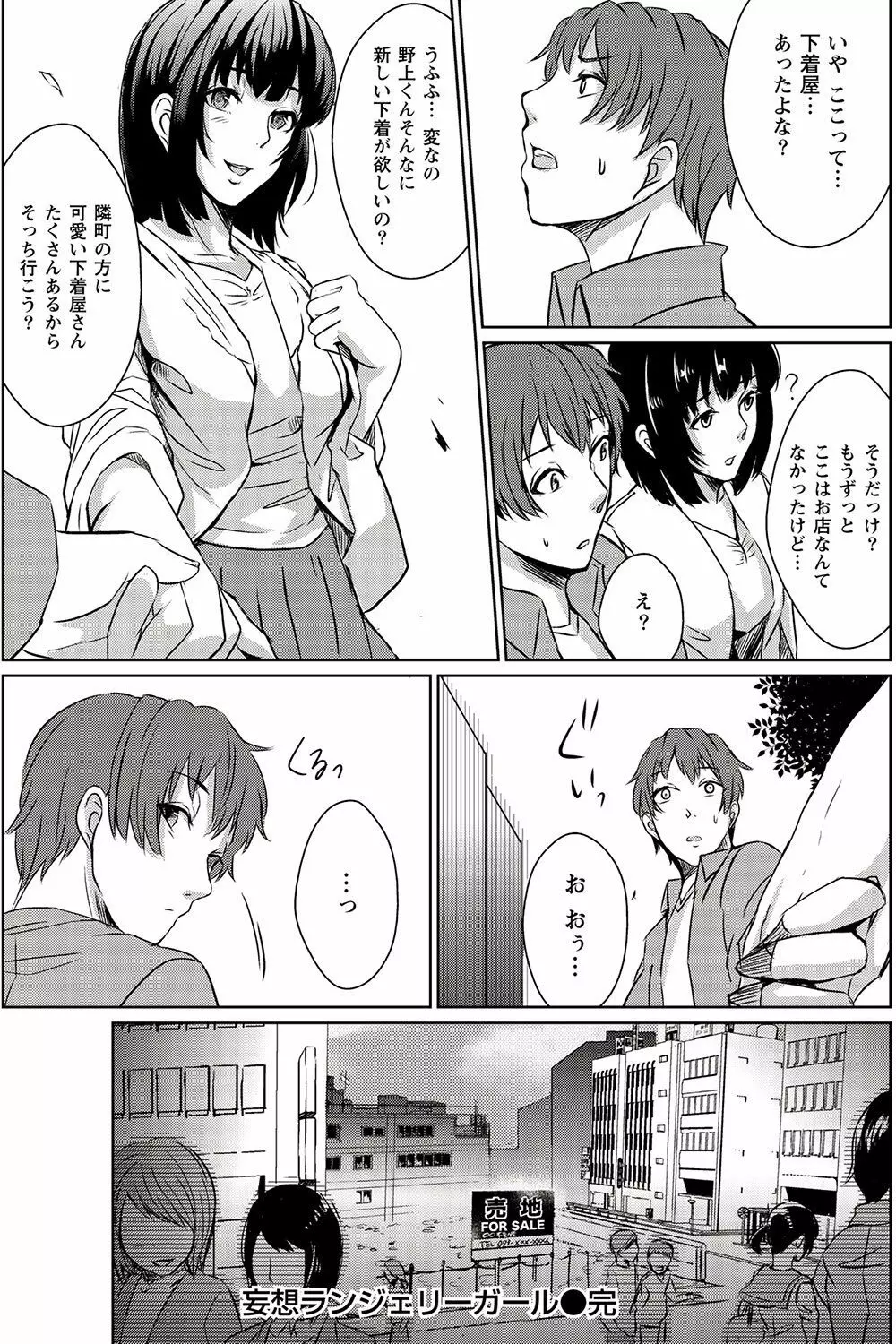 妄想ランジェリーガール Page.65