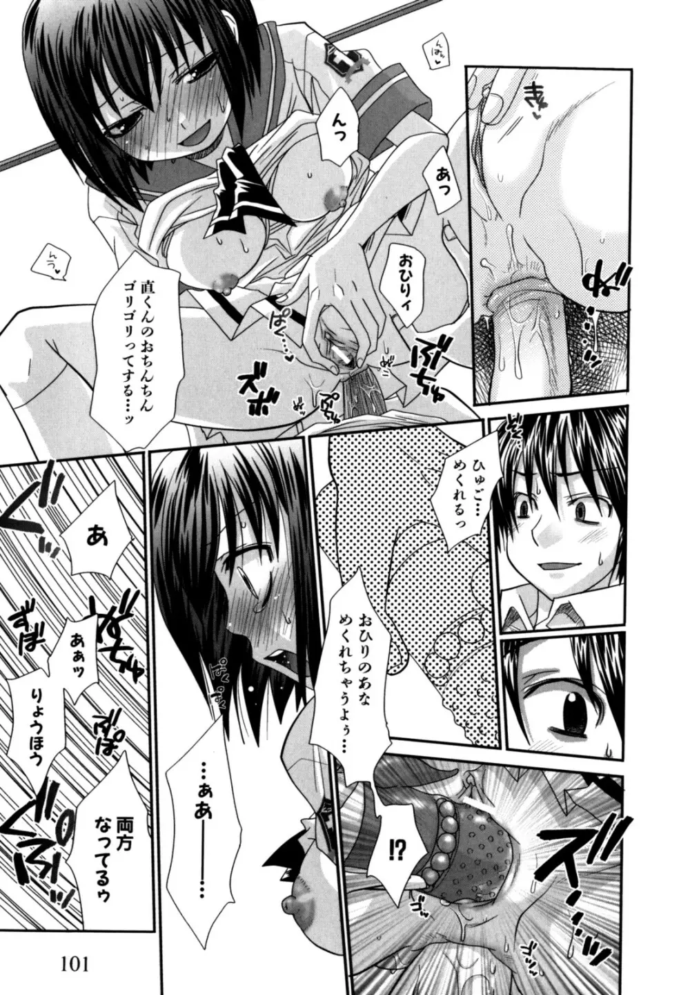 娘エロ。ゲーム原作コミック作品集 Page.105