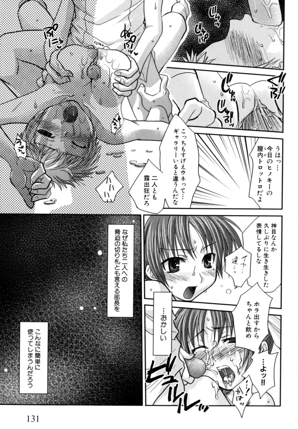 娘エロ。ゲーム原作コミック作品集 Page.135